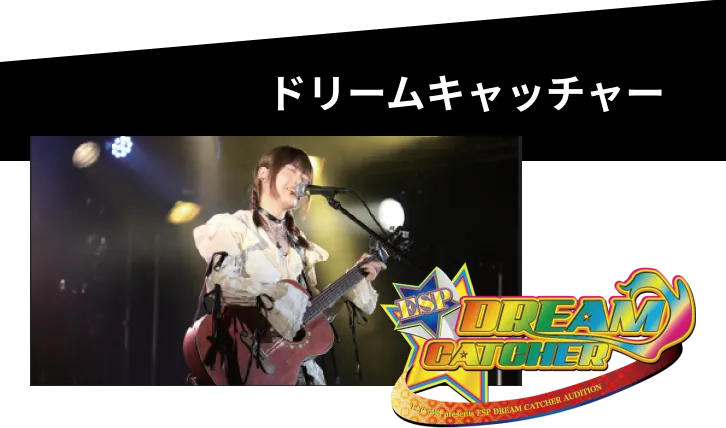 ドリームキャッチャー