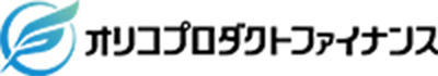 オリコプロダクトファイナンス