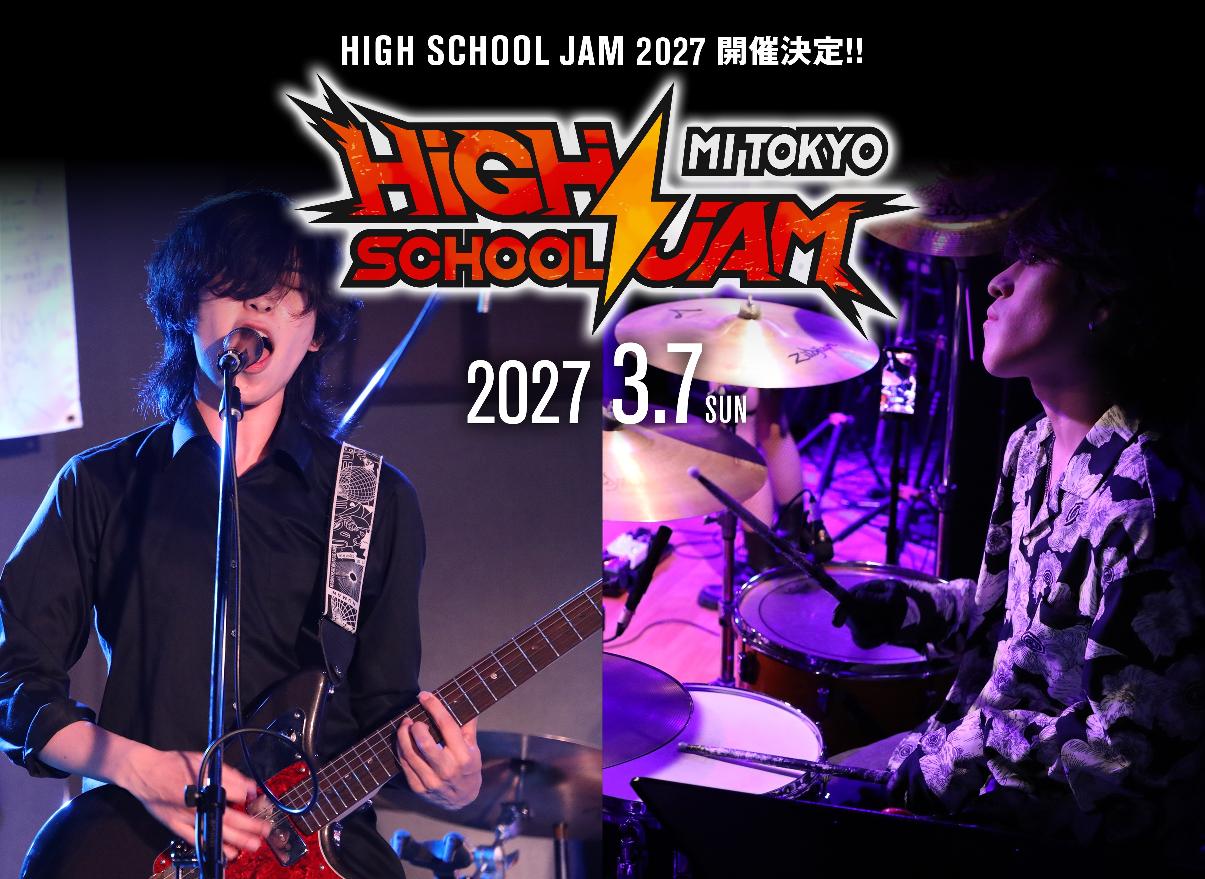 HIGH SCHOOL JAM 2027 開催決定！ 2027.3.7 SUN