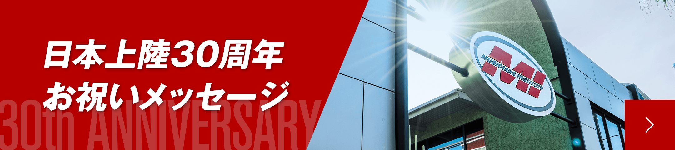 日本上陸30周年お祝いメッセージ