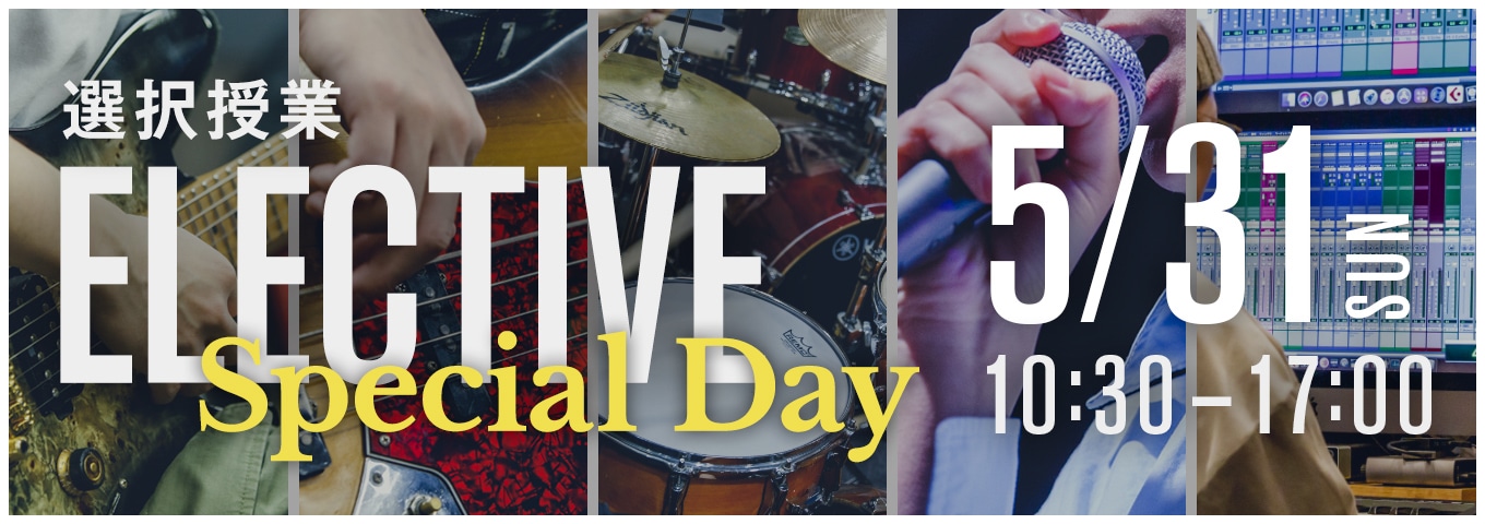 Special OPENCAMPUS -ELECTIVE Day- 5/31 SUN