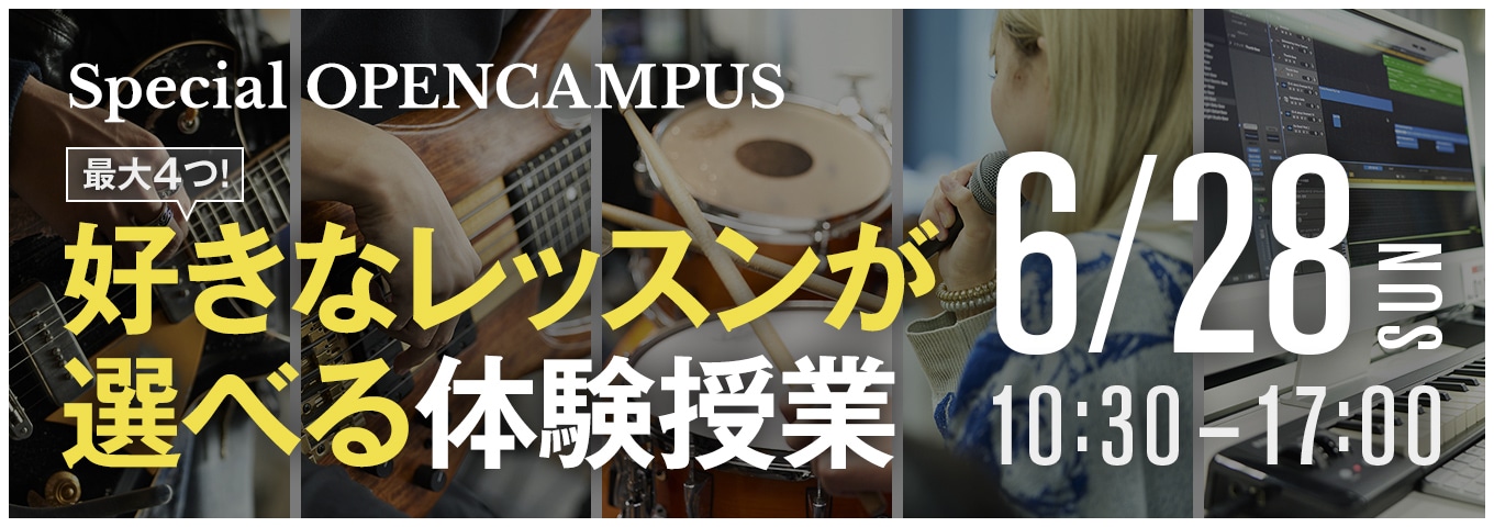 Special OPENCAMPUS 最大4つ！好きなレッスンが選べる体験授業 6/28 SUN