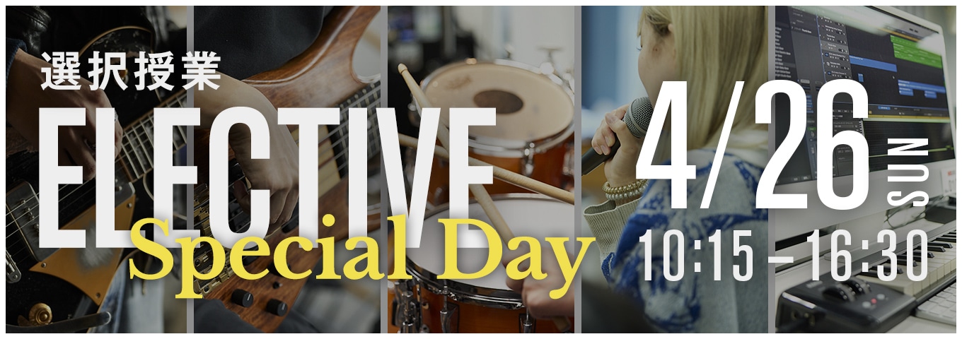 Special OPENCAMPUS -ELECTIVE Day- 4/26 SUN