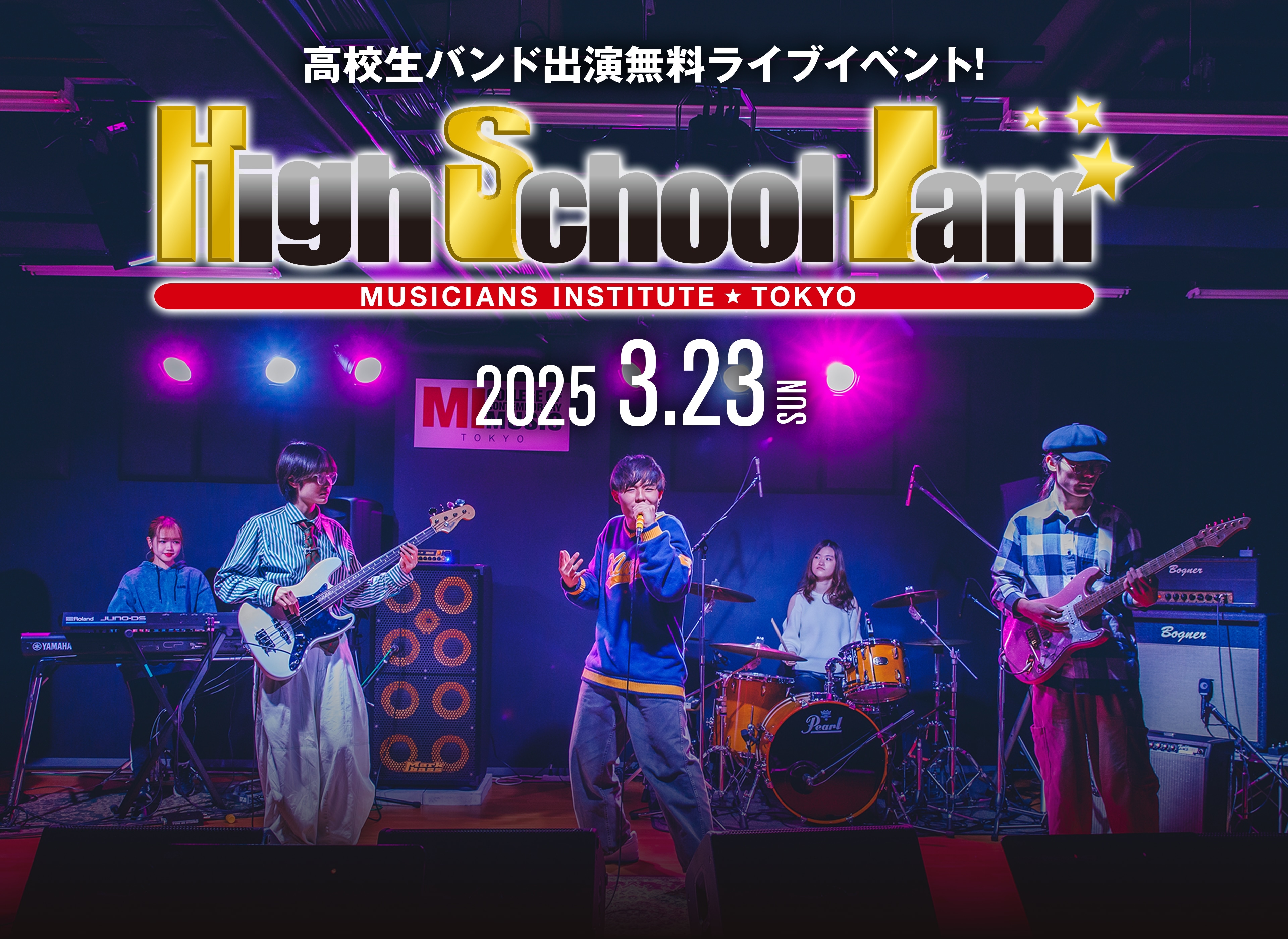 高校生バンド出演無料ライブイベント！High School Jam 2025.3.23 SUN