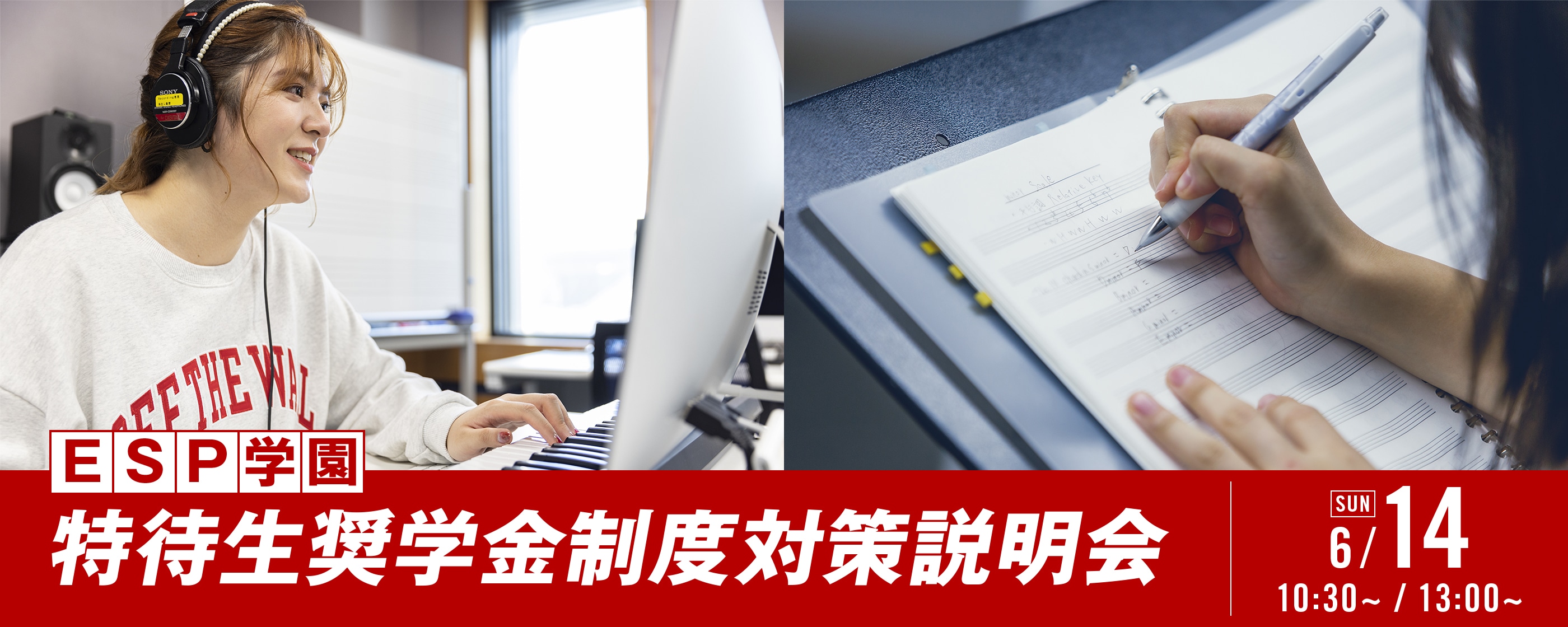 ESP学園特待生奨学金制度対策説明会