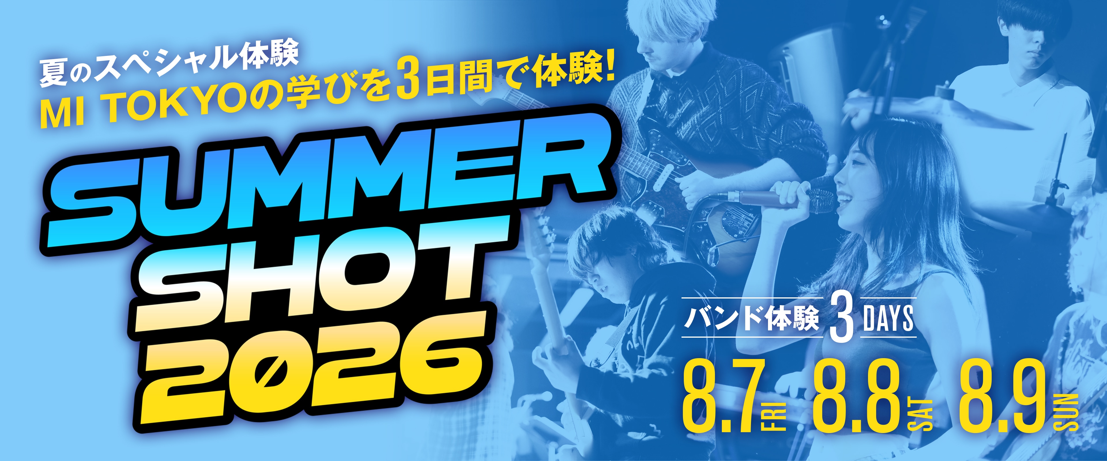 夏のスペシャル体験 MI TOKYOの学びを3日間で体験！バント3DAYS 8.7(FRI) 8.8(SAT) 8.9(SUN) SUMMER SHOT 2026